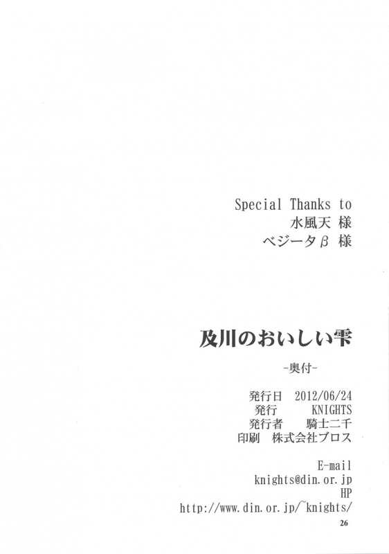 (SC56) [KNIGHTS (Kishi Nisen)] Oikawa no Oishii Shizuku (THE IDOLM@STER CINDERELLA GIRLS) [Engli_24