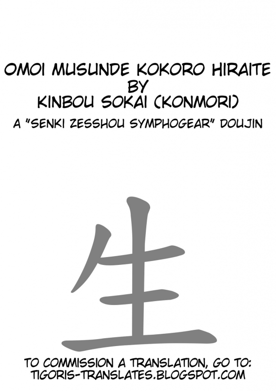 (SC56) [Kinbou Sokai (Konmori)] Omoi Musunde Kokoro Hiraite (Senki Zesshou Symphogear) [E_01
