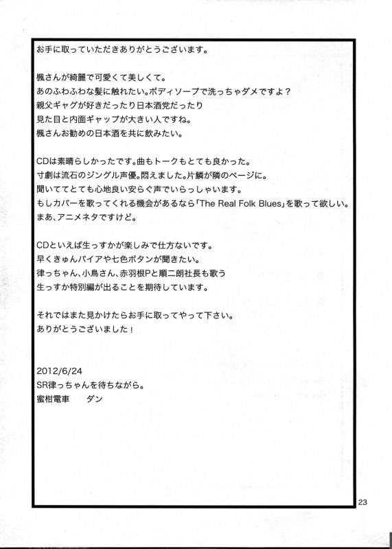 (SC56) [Mikandensya (Dan)] Koi Sake (THE IDOLM@STER CINDERELLA GIRLS) [English] [Doujin-moe.us]_23