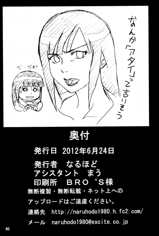 (SC56) [Naruho-dou (Naruhodo)] Shojo Awa Hime Hinata  First Time Soap Girl Hinata (NARUTO)_40