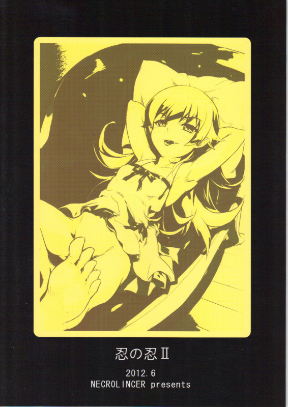 (SC56) [Necrolincer (Kimoto Kanata)] Shinobu no Shinobu 2 (Bakemonogatari) [English] {Doujin-moe.us}_37