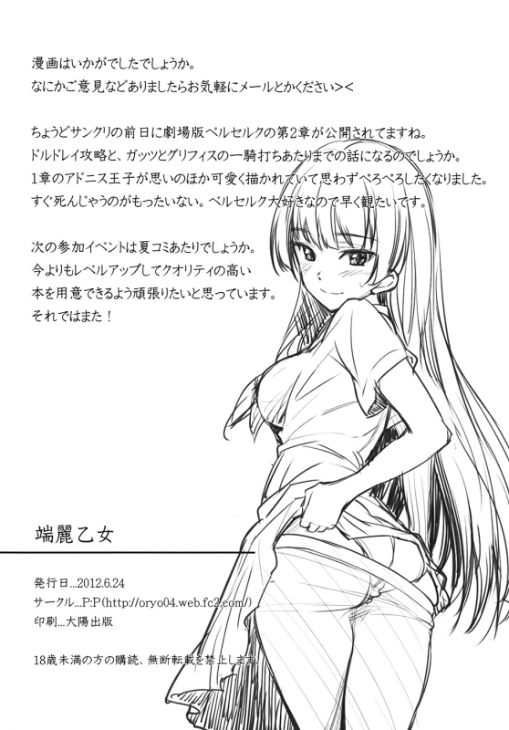 (SC56) [PP (Oryou)] Tanrei Otome (Tasogare Otome x Amnesia) [English] [Kusanyagi]_22