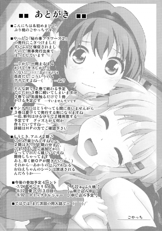 (SC56) [Purimomo (Goyac)] Himegoto Flowers  Secret Flowers 2 (YuruYuri) [English] [Yuri-ism]_18