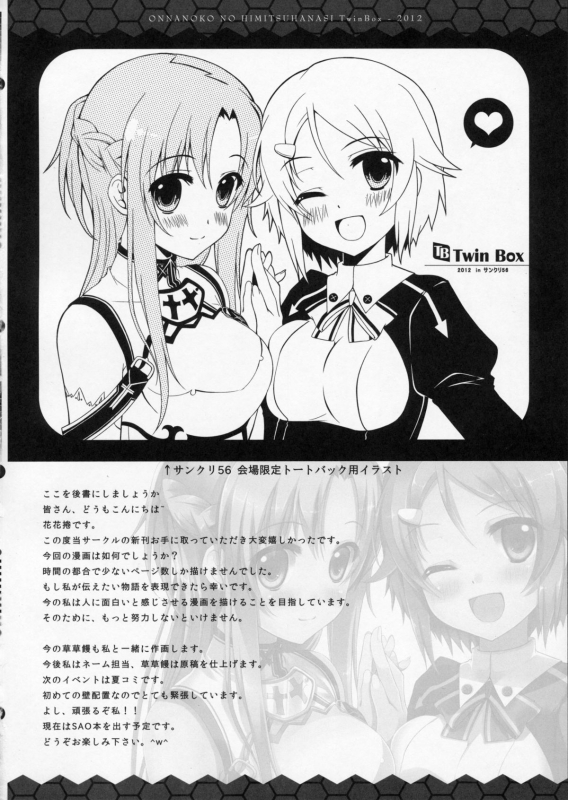 (SC56) [Twin Box (Hanahanamaki, Sousouman)] Onnanoko no Himitsubanashi (Sword Art Online) [Eng_11