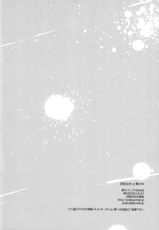 (SC56) [Yinghua (sinba)] Hatsukoi wa Kitto Yume no Naka - Fell In Love In A Dream (_12