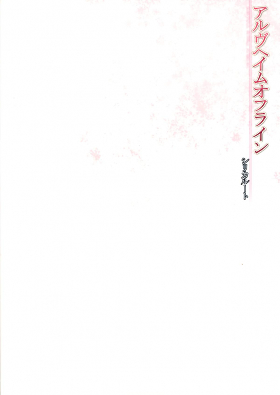 (SC57) [23.4do (Ichiri)] ALfheim Offline -Silica Route- (Sword Art Online) [English] =Team Vanilla=_17