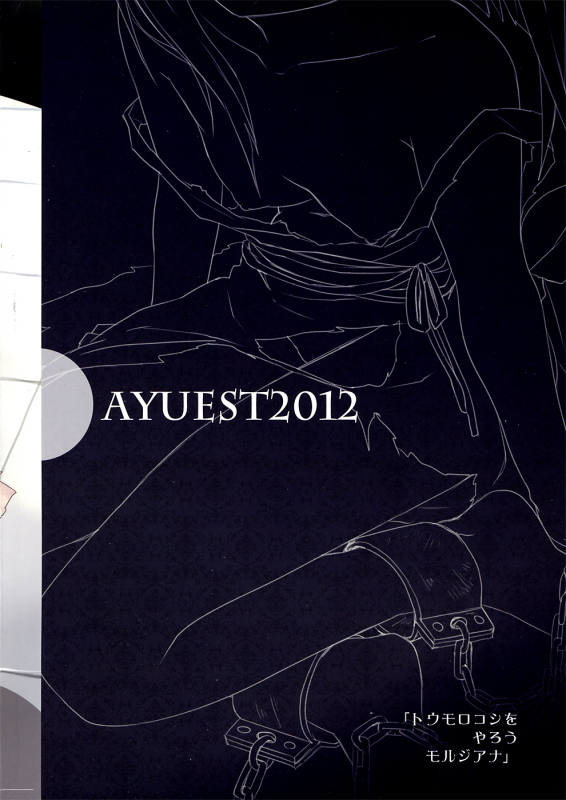 (SC57) [AYUEST (Ayuya)] Toumorokoshi o Yarou Morgiana (Magi) [English] [farfallavendetta]_17