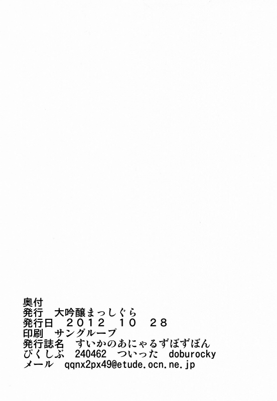 (SC57) [Daiginjou Masshigura (Doburocky)] Suika no Anyaru Zubozubon (Touhou Project) (english) =TV=_23