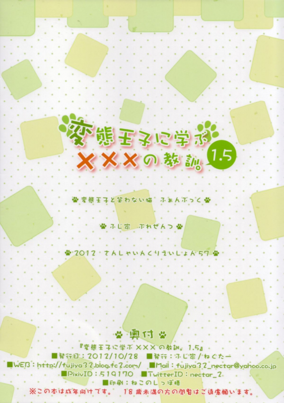 (SC57) [Fujiya (Nectar)] Hentai Ouji ni Manabu xxx no Kyoukun. 1.5 (Hentai Ouji t_13