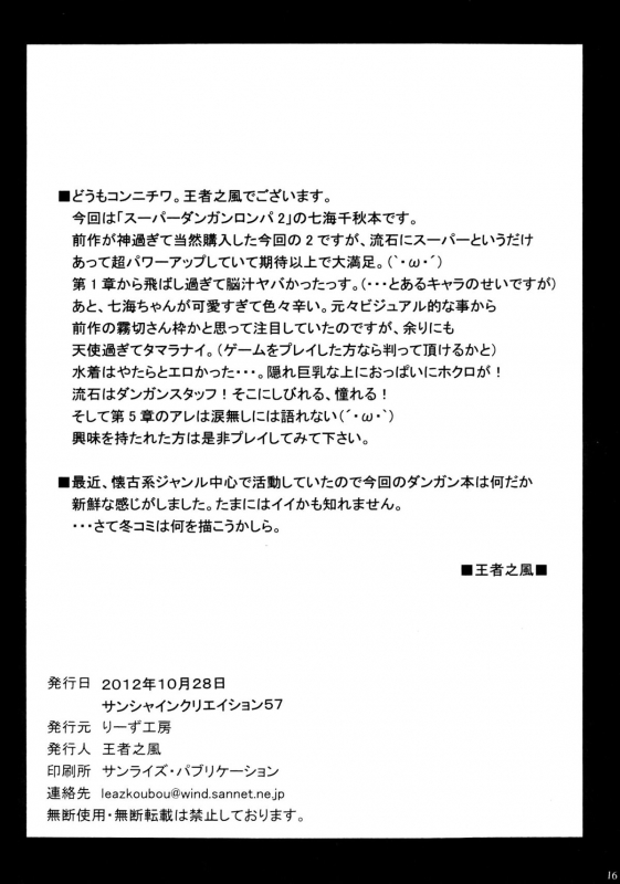 (SC57) [Leaz Koubou (Oujano Kaze)] DANGAN ANGEL (Danganronpa) [English] [_ragdoll]_17