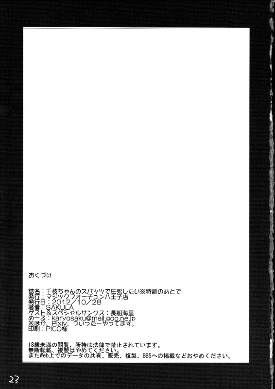 (SC57) [Magic Fortune Hachioujiten (S_23