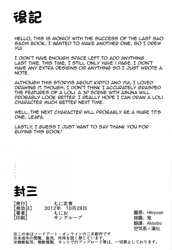 (SC57) [Moni Teishoku (Monio)] Ryakudatsu no Yui (Sword Art Online) [English] [allenallenallen333]_19