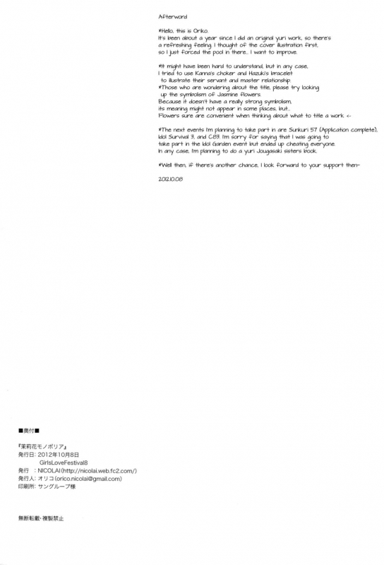 (SC57) [NICOLAI (orico)] Jasmine Monopolia [English] =TV= + [Yuri-ism]_20