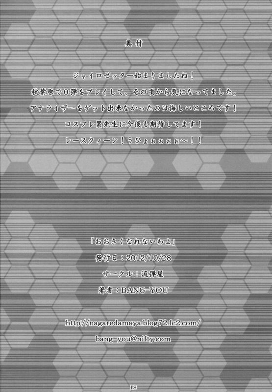 (SC57) [Nagaredamaya (BANG-YOU)] Ookiku Narenaiwayo (Chousoku Henkei Gyrozetter) [English] [Naxusnl]_16