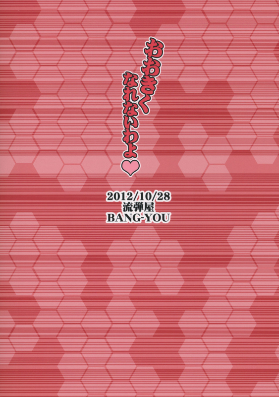 (SC57) [Nagaredamaya (BANG-YOU)] Ookiku Narenaiwayo (Chousoku Henkei Gyrozetter) [English] [Naxusnl]_17