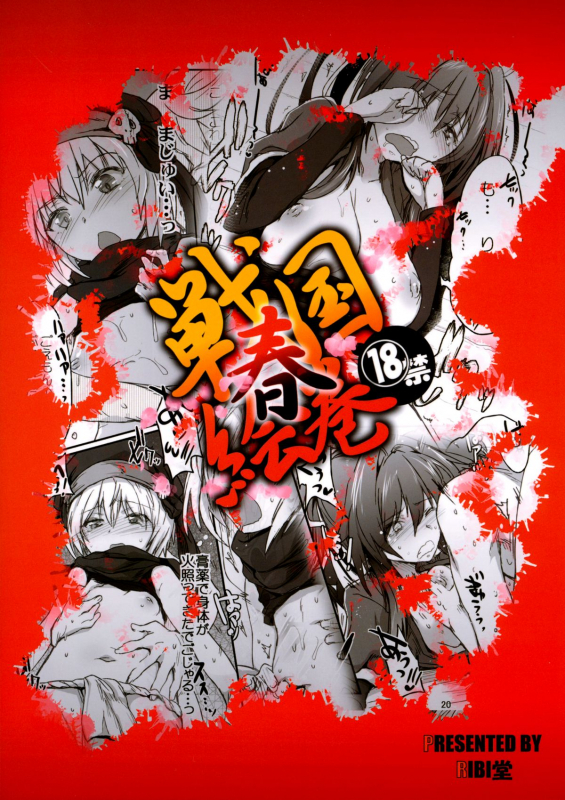 (SC57) [RIBI Dou (Higata Akatsuki)] Sengoku Haru Emaki (Oda Nobuna no Yabou) [English] [PSYN]_29