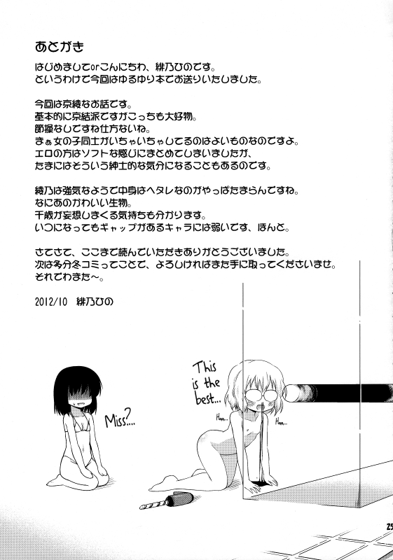 (SC57) [Saihate-Kukan (Hino Hino)] Yuri-Buro (YuruYuri) [English] {Kamikakushi Translations}_23