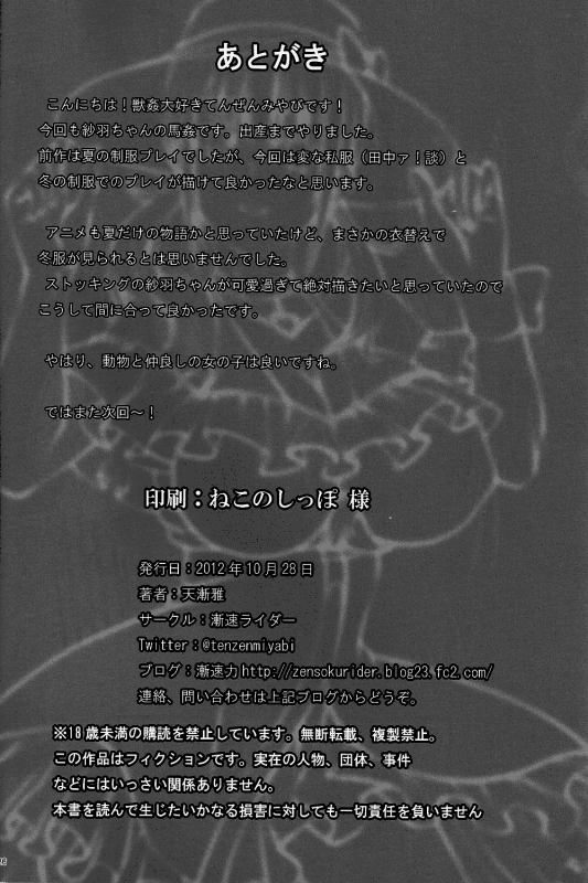 (SC57) [Zensoku Rider (Tenzen Miyabi)] Dekichattari Unjattari  Getting Pregnant A_24