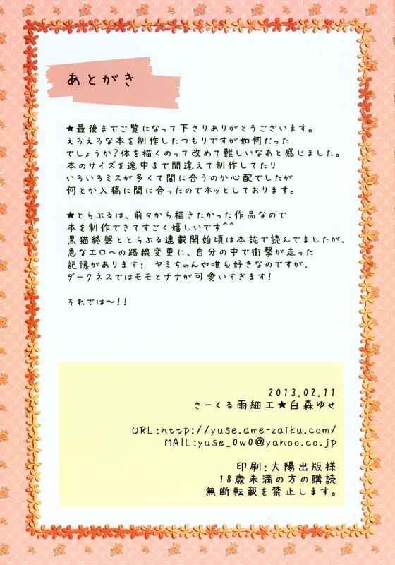 (SC58) [Amezaiku (Shiramori Yuse)] pinky love-ru (To LOVE-Ru Darkness) [English] [Zettai Ryouiki]_18