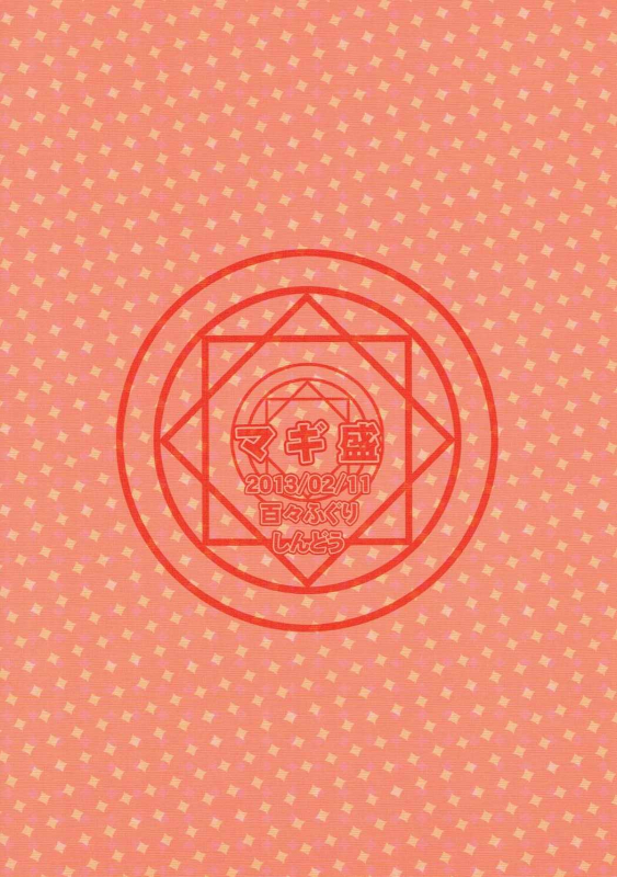 (SC58) [Dodo Fuguri (Shindou)] Magi Mori (Magi The Labyrinth of Magic) [English] [animefan71109]_17