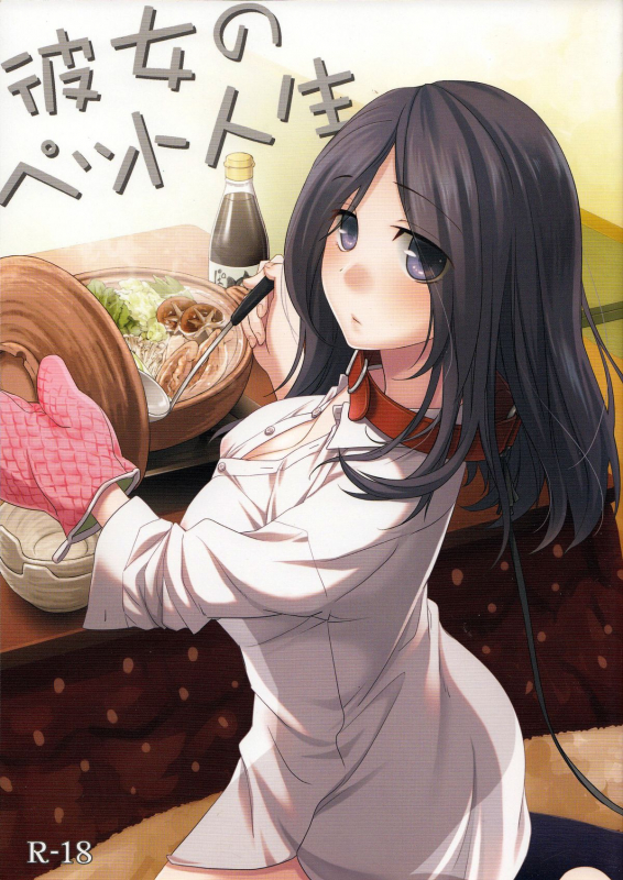 (SC58) [Hitsuji 1ban Shibori (Hitsuji Hako)] Kanojo no Pet Jinsei [English] [Facedesk]_00