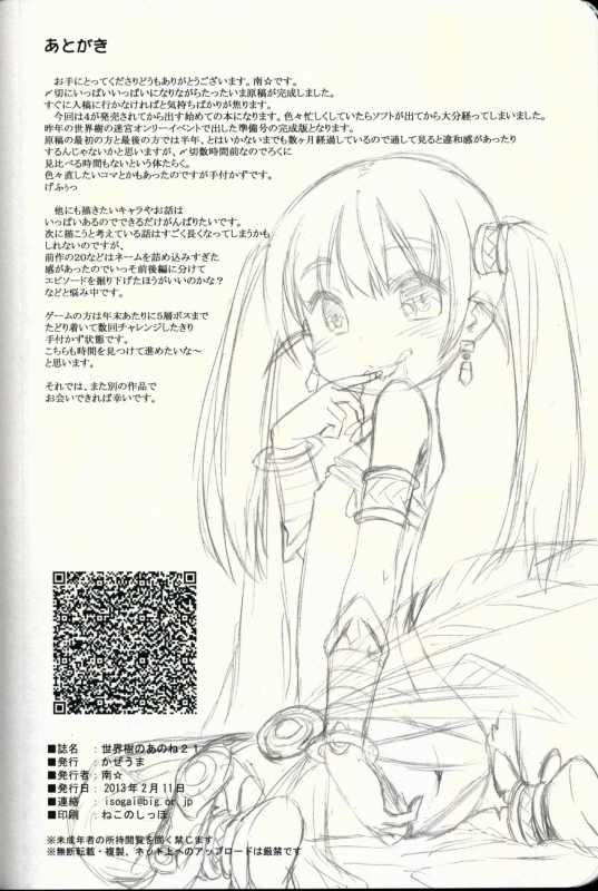 (SC58) [Kazeuma (Minami Star)] Sekaiju no Anone 21 (Etrian Odyssey) [English] {agrothus}_32