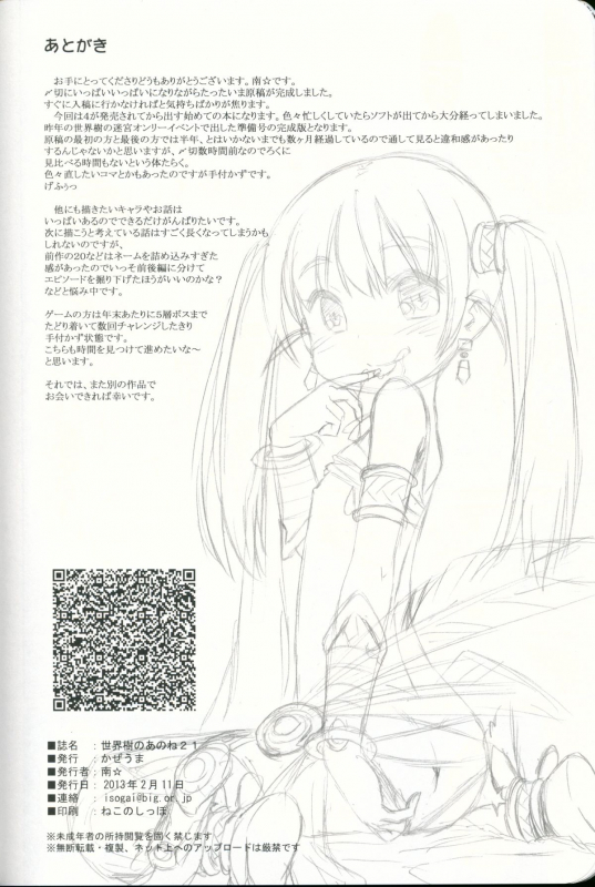 (SC58) [Kazeuma (Minami Star)] Sekaiju no Anone 21 (Etrian Odyssey) [English] {agrothus}_34