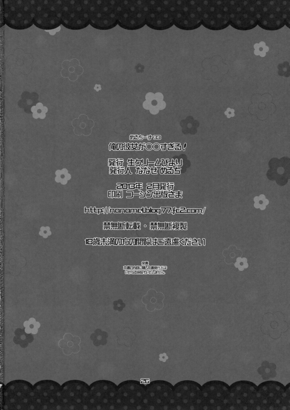 (SC58) [Nama Cream Biyori (Nanase Meruchi)] Ore no Kanojo ga OO Sugiru (OreShura) [English] [Fate_24