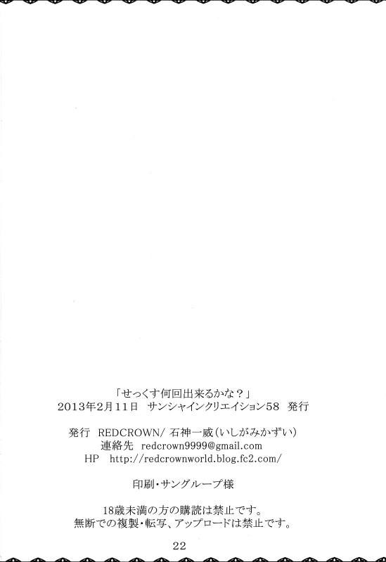 (SC58) [RED CROWN (Ishigami Kazui)] Sex Nankai Dekiru ka na  H_19