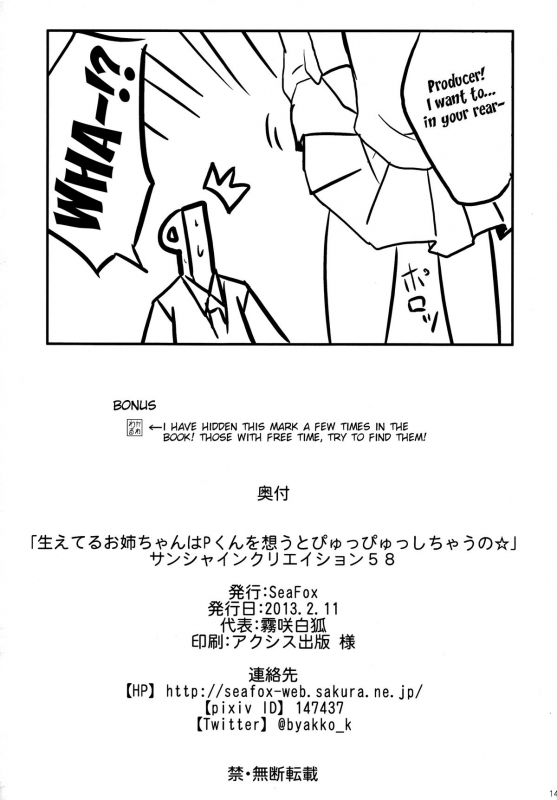 (SC58) [SeaFox (Kirisaki Byakko)] Haeteru Onee-chan wa P-kun o Omou_13