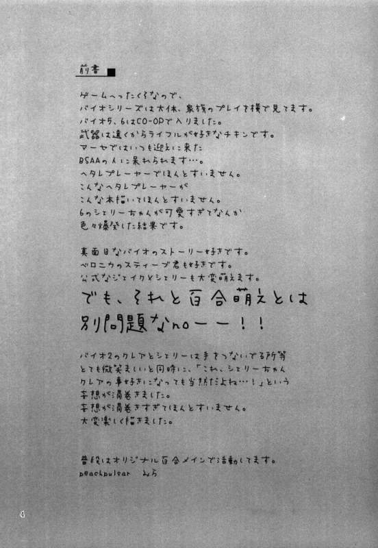 (SC58) [peachpulsar (Mira)] Super Girl ni Osowareru! (Resident Evil) [English] {Hennojin}_03