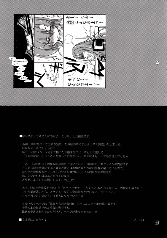 (SC59) [Girigiri Nijiiro (Kamino Ryu-ya)] Nan nano yo! (Hayate no Gotoku!) [English] [Sydin]_39