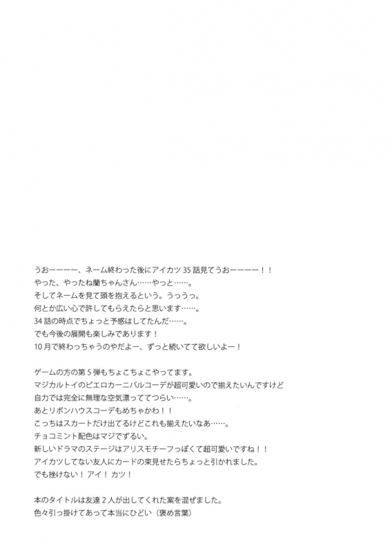 (SC60) [ETC x ETC (Hazuki)] Tsukamitore! Golden Ran-Chance (Aikatsu!) [English] [Facedesk]_23