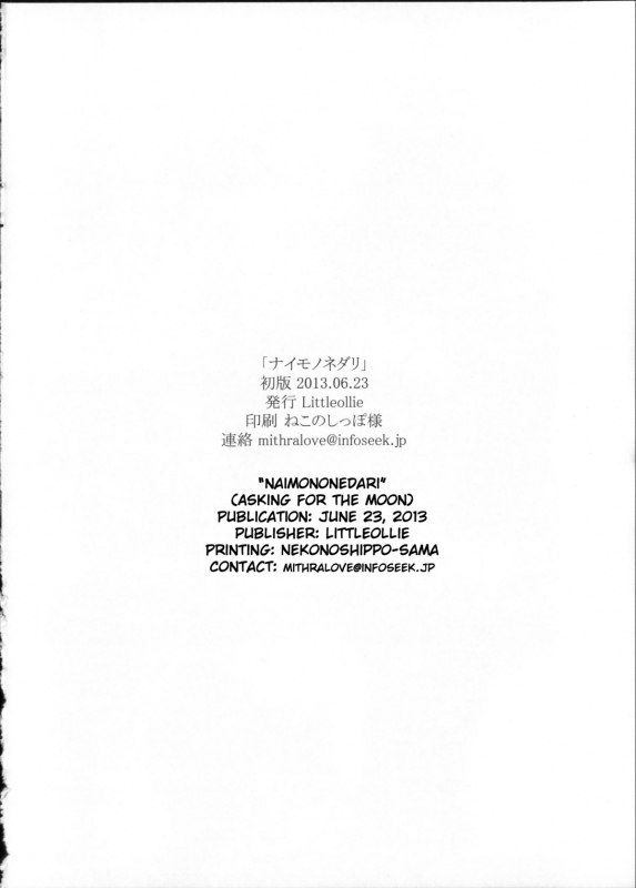 (SC60) [Littleollie (Deburasu)] Naimononedari [English] [Zarmazarma]_09