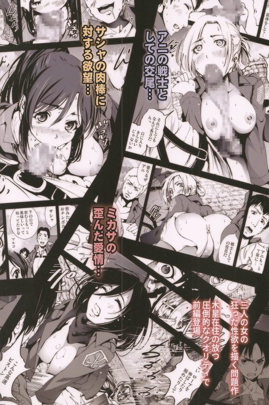 (SC60) [Mokusei Zaijuu (Mokusei Zaijuu)] Shingeki no Kyokon ~Zenpen~ (Shingeki no Kyojin) [Engli_25