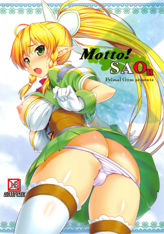 (SC60) [Primal Gym (Kawase Seiki)] Motto!SAOn  More!SAOn (Sword Art Online) [English] {doujin-moe.us}_00
