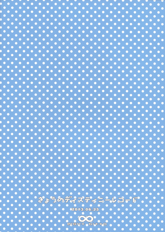 (SC60) [∞Bitto (Ariike Tomosane)] Kyou no Destiny Record (Ore no Imouto ga Konna_19