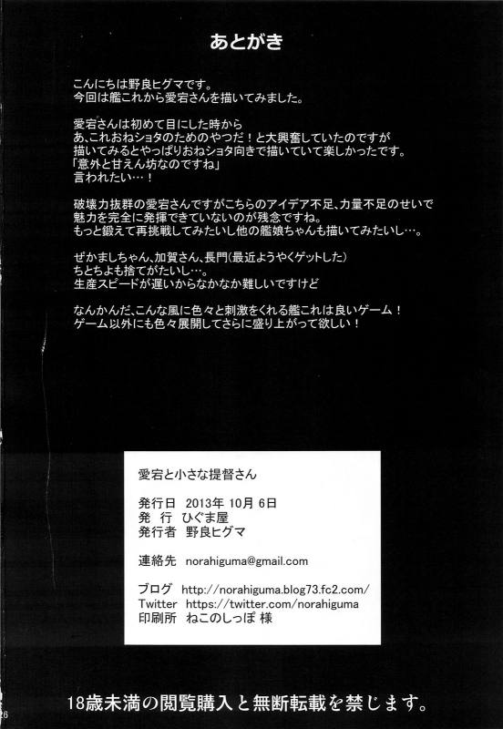 (SC61) [Higuma-ya (Nora Higuma)] Atago to Chiisana Teitoku-san (Kantai Collection -KanColle-) [English]_25