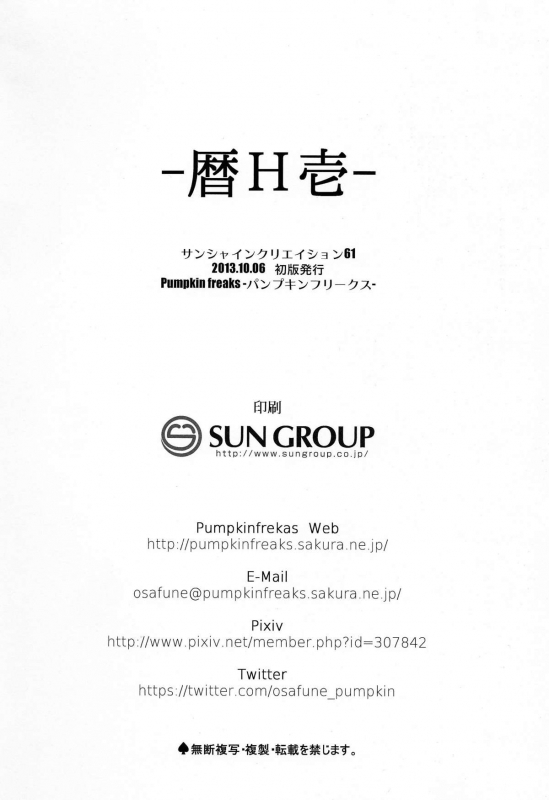 (SC61) [PUMPKIN FREAKS (Osafune)] Koyomi H Ichi (Bakemonogatari) [English] {doujin-moe.us}_20