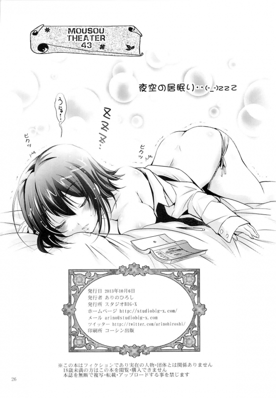 (SC61) [STUDIO BIG-X (Arino Hiroshi)] Mousou Theater 43 (Nisekoi) [English] [Fateburn Family]_24