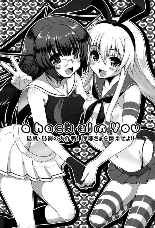 (SC61) [URAN-FACTORY (URAN)] a hack aim you Shima_01