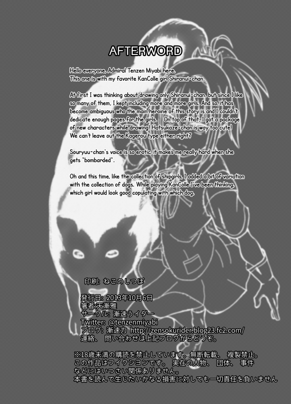 (SC61) [Zensoku Rider (Tenzen Miyabi)] Juukan Collection (Kantai Collection -KanColle-) [English]_24