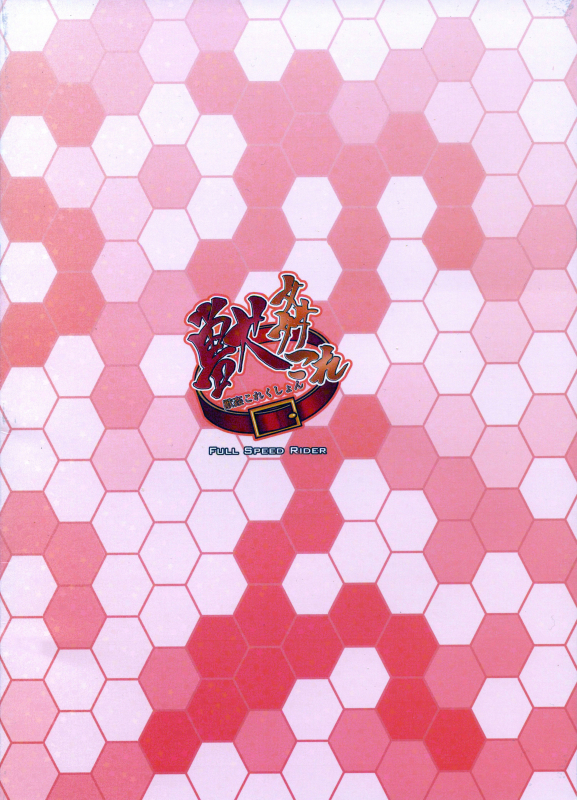 (SC61) [Zensoku Rider (Tenzen Miyabi)] Juukan Collection (Kantai Collection -KanColle-) [English]_25