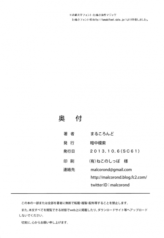 (SC61) [antyuumosaku (malcorond)] Suguha no Usuusu na Ehon 2  Suguha's Thin Pi_24