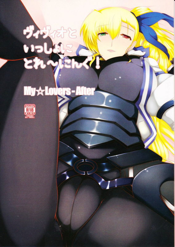 (SC62) [EUNOXLINE (U-1)] Vivio to Issho ni Training!  Training_00