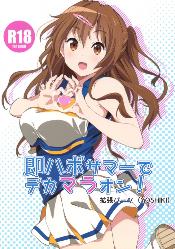 (SC62) [EXTENDED PART (YOSHIKI)] Soku Habo Summer de Dekamaraon! (Chuunibyou demo K_00