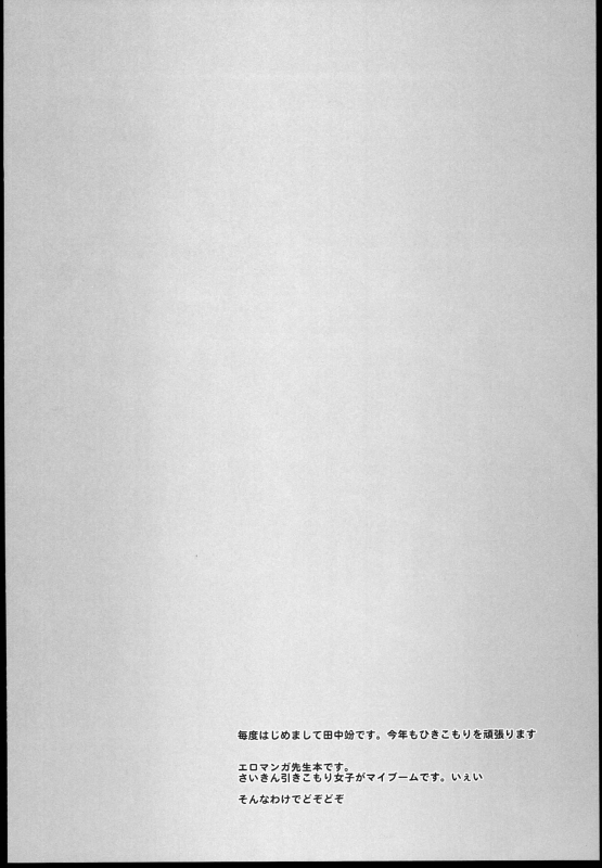 (SC62) [Waffle Doumeiken (Tanaka Decilitre)] EroMan○ Sensei (Eromanga Sensei - Imouto to_04