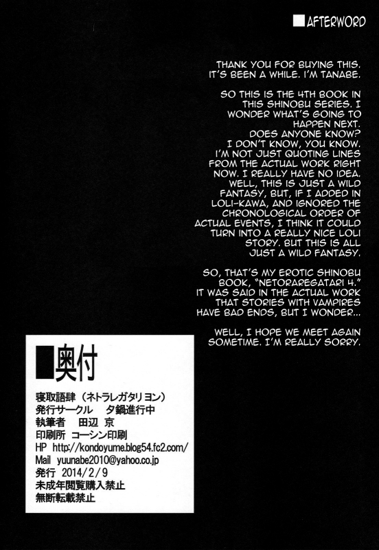 (SC62) [Yuunabe Shinkouchuu (Tanabe Kyou)] Netoraregatari Yon (Bakemonogatari) [English] [doujin-moe.u_31
