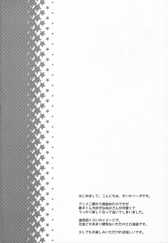 (SC63) [MIRAGE CAT (Suika Soda)] MomoKuro Ecchi (Kuroko no Basuke) [English] [rookie84]_02