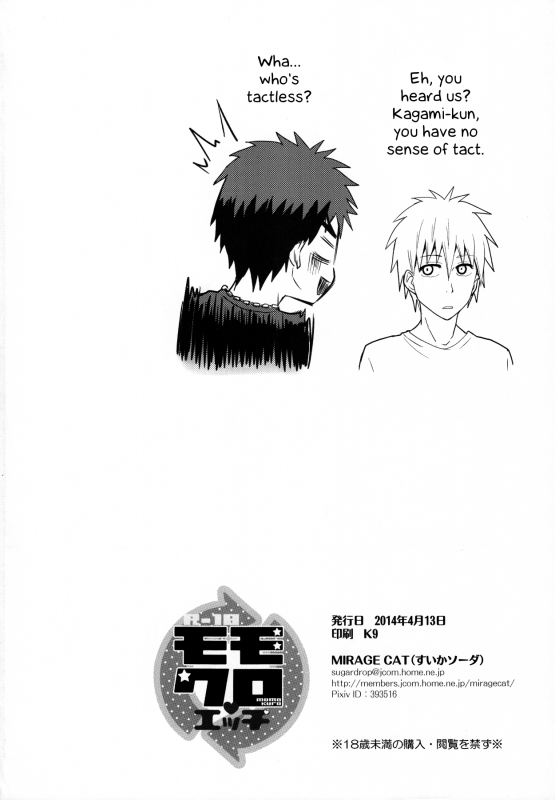 (SC63) [MIRAGE CAT (Suika Soda)] MomoKuro Ecchi (Kuroko no Basuke) [English] [rookie84]_16